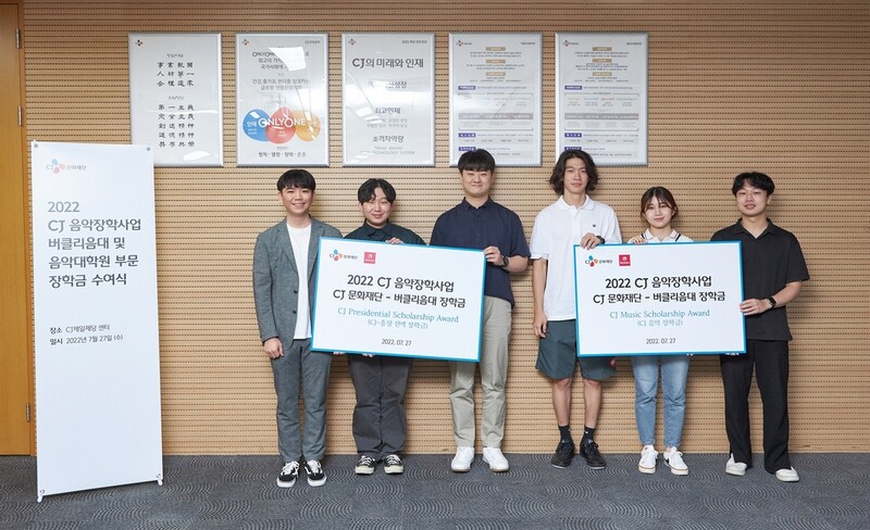 [게시판] CJ음학장학산업 장학금 수여식