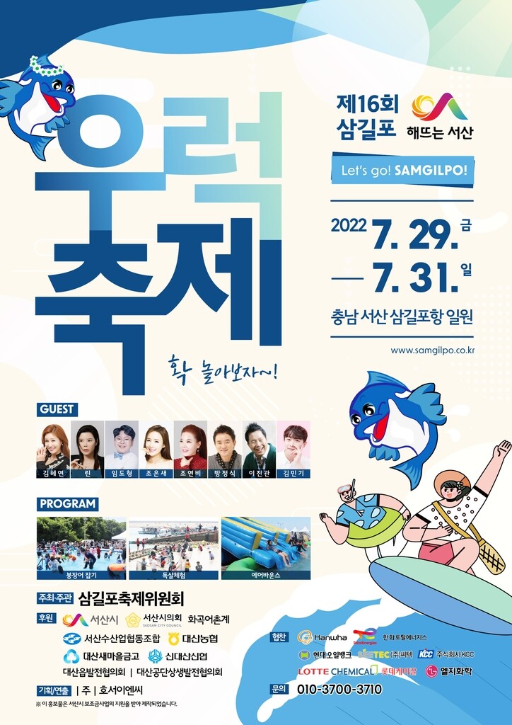 서산 삼길포항에서 29∼31일 우럭축제