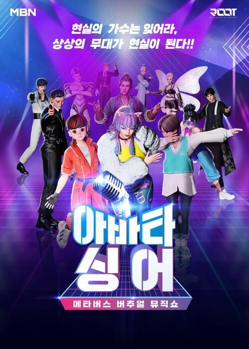 [방송소식] MBN '아바타 싱어' 내달 첫 방송