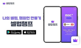 NEOWIZ collaborates with MBC Plus and releases application 'Celeb champ'