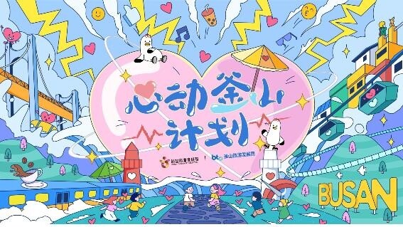 부산관광공사, 중화권 관광객 유치 여름관광 프로모션