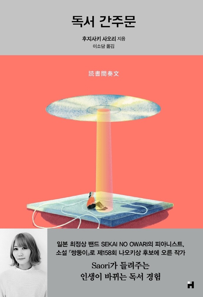 [신간] 독서 간주문