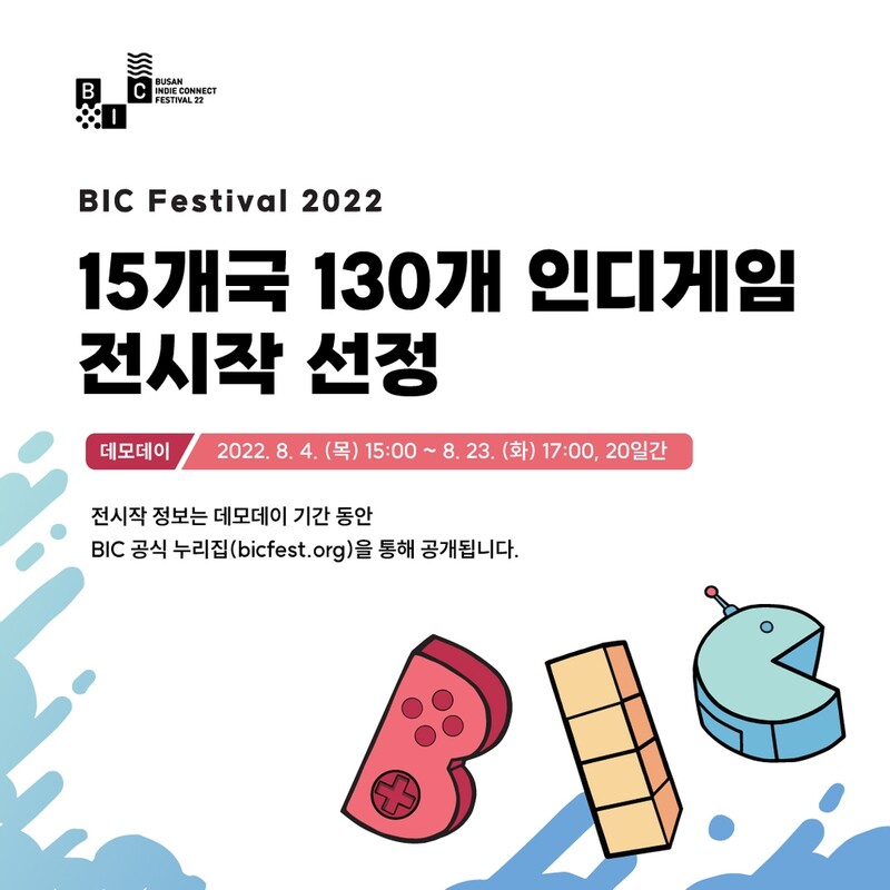 부산인디커넥트 페스티벌 2022, 전시작품 130개 선정