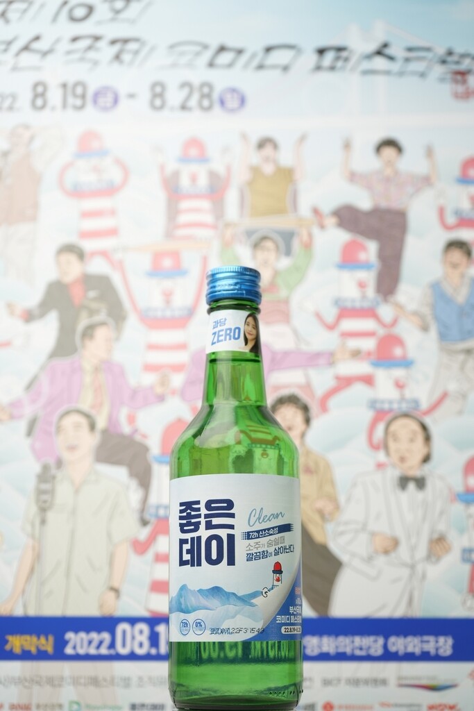 무학, 부산국제코미디페스티벌 올해도 후원…6년 연속