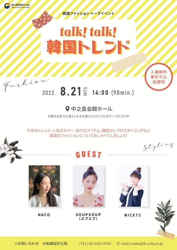 구독자 90만 유튜버 김습습, 오사카서 '한국패션 토크 이벤트'