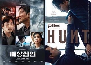 Second round of summer blockbusters ‘Emergency Declaration’ and ‘Hunt’