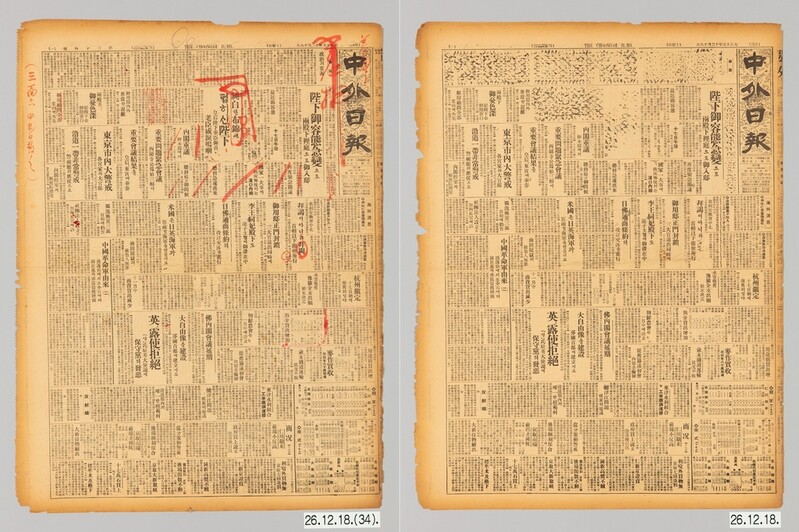 붉은 줄 긋고 사진삭제…민족지 '중외일보' 곳곳 일제 검열 흔적