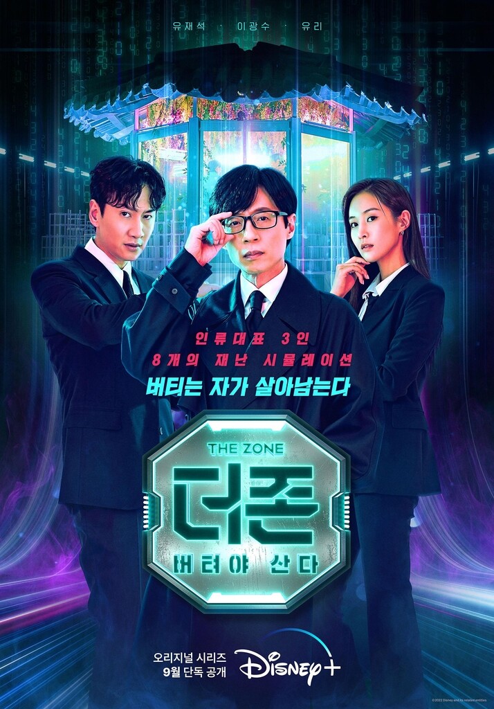 디즈니+ 예능 '더 존' 내달 공개…유재석·이광수 출연