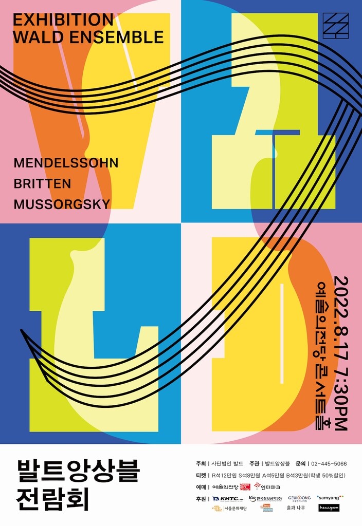 [공연소식] 발트앙상블 창단 7주년 정기연주회