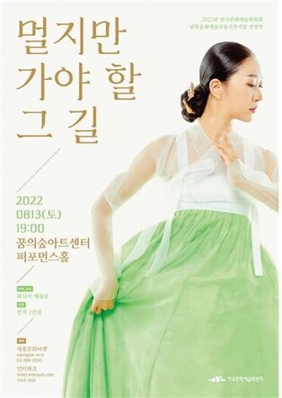 Choi Shin Ah Art Troupe to perform on August 13