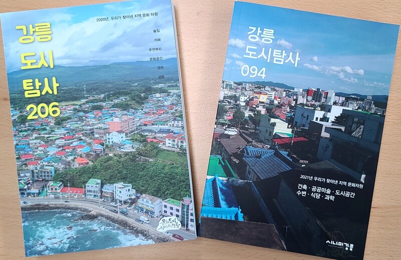 "강릉의 숨은 매력을 발굴해 보세요" 도시탐사대원 모집