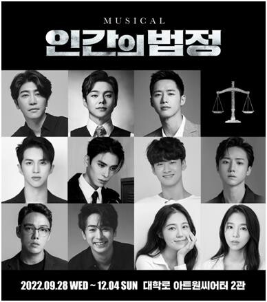 뮤지컬 '인간의 법정' 9월 초연…오종혁·빅스 이재환 출연
