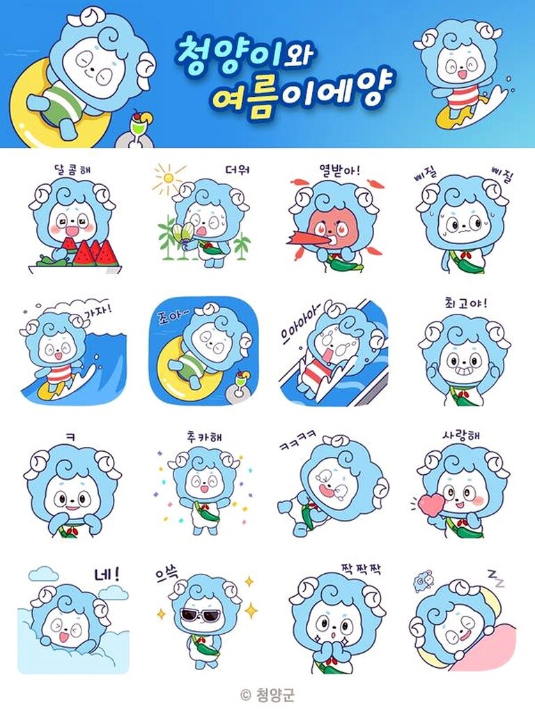 "청양군 관광 캐릭터 그림말 카카오톡서 만나요"…무료 배포