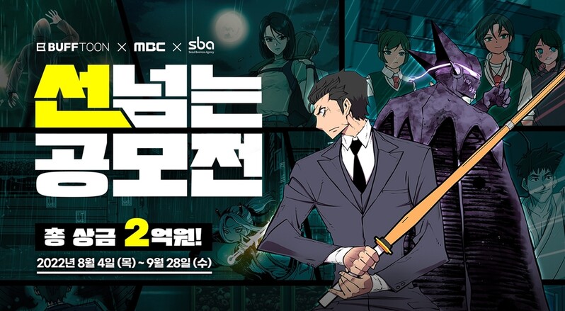 MBC, 영상 등 3개 부문 통합 공모전 개최…총상금 2억 원