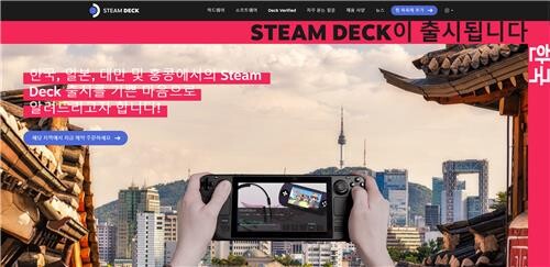 밸브, 휴대용 게이밍 PC '스팀덱' 한국서 예약판매 개시