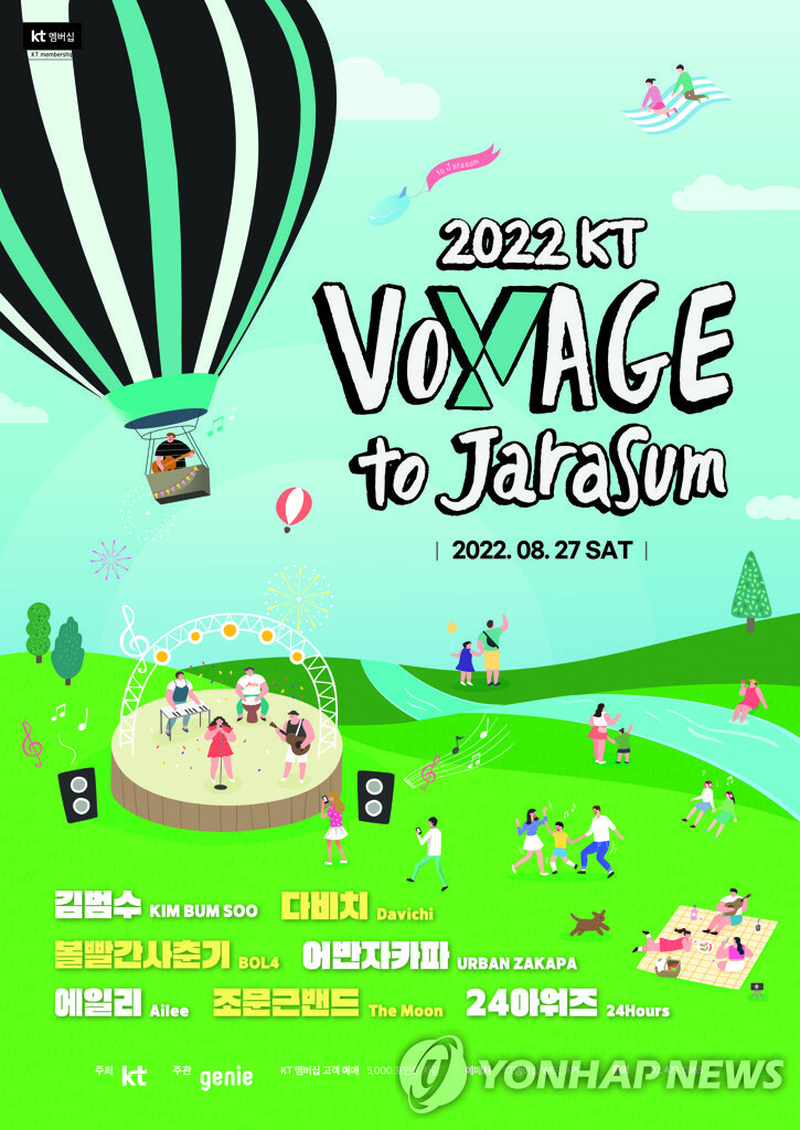 [게시판] KT, 3년 만에 음악축제 '보야지 투 자라섬' 개최