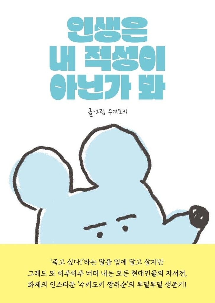 [만화신간] 인생은 내 적성이 아닌가 봐·굿리스너 3