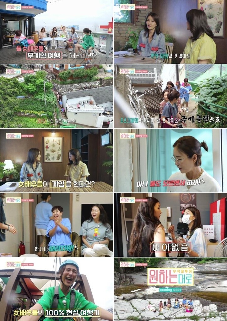 배우들의 무계획 여행…MBN '원하는 대로' 이달 말 첫선