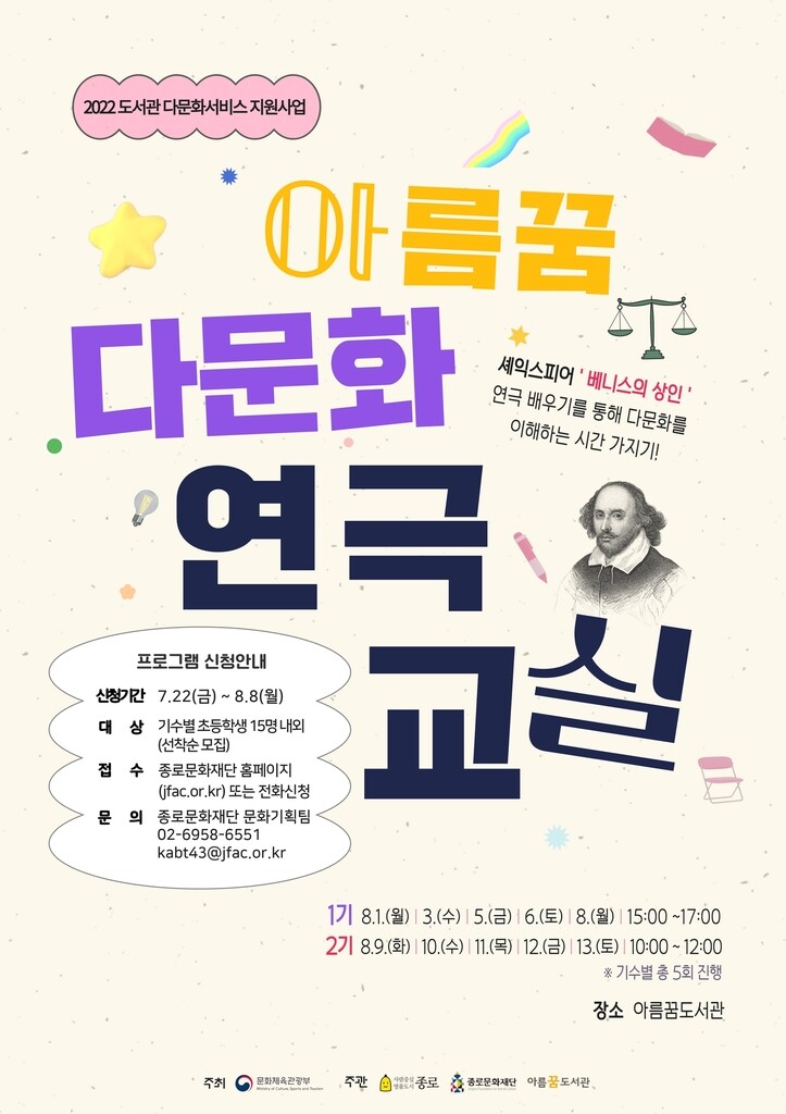 [게시판] 9일 초등학생 대상으로 '아름꿈 다문화 연극교실' 개최