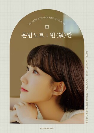‘Extraordinary Attorney Woo’ Park Eun-bin to hold first fan meeting on Sep. 3