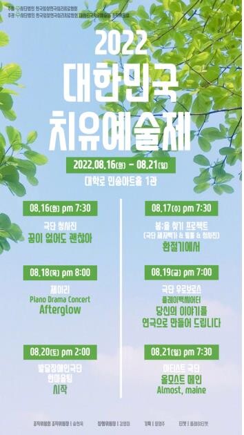 [공연소식] 공연이 주는 치유의 시간…'대한민국 치유예술제'