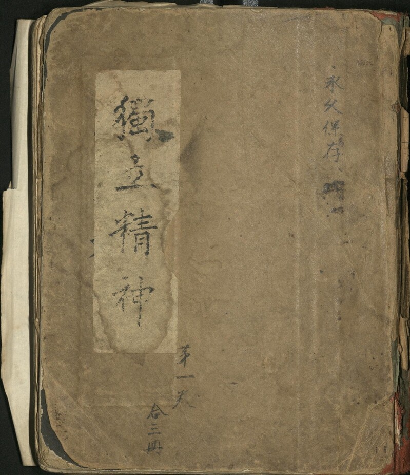 독립기념관, 화사 이관구 선생 관련 원본 자료 공개