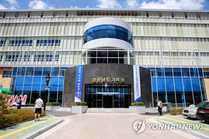 [경남소식] 경상남도기록원, 대일항쟁기 강제동원 기록물 공개 수집