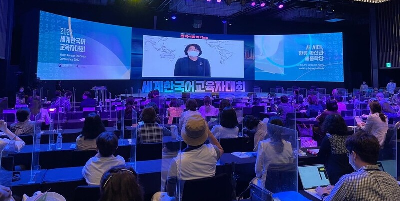 한국어 교육자 500여 명 한자리에…'세계한국어교육자대회' 개막