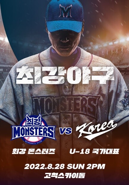 [방송소식] JTBC '최강야구' 경기 관람 티켓 12일 오픈