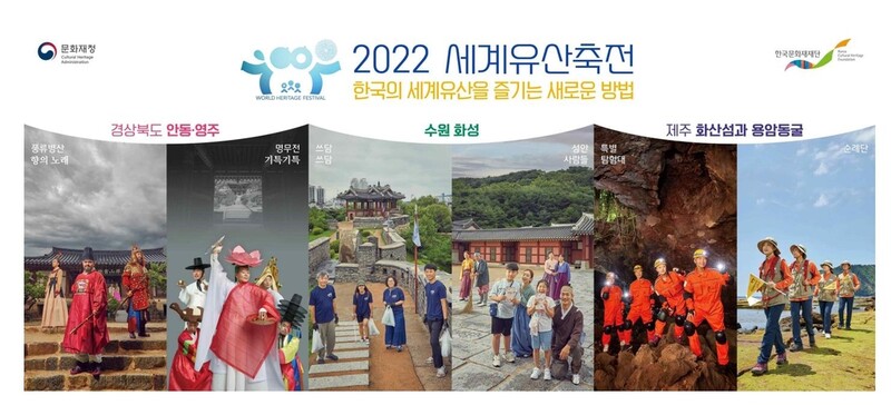 오감으로 즐기고 느끼는 세계유산의 매력…내달부터 3곳서 열려