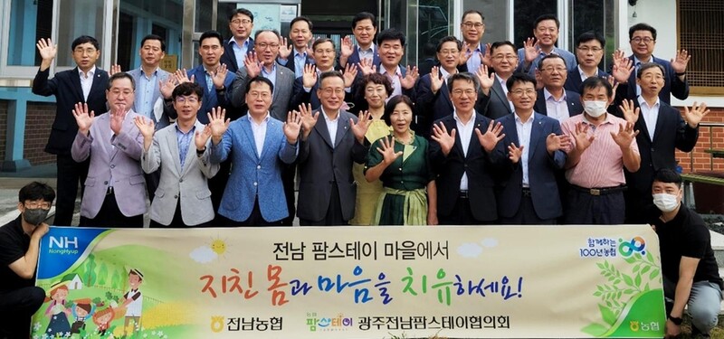 전남농협 "팜스테이 참여하고 힐링하세요"