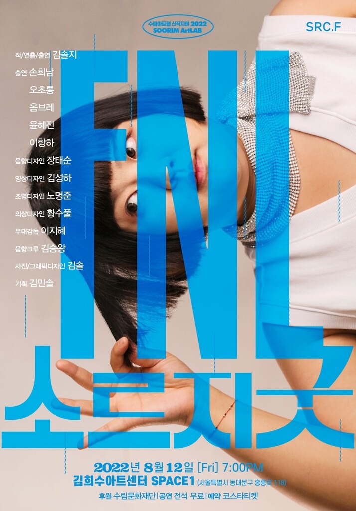 [게시판] '배뱅이굿'서 영감받은 김솔지 'FNL 소르지굿'