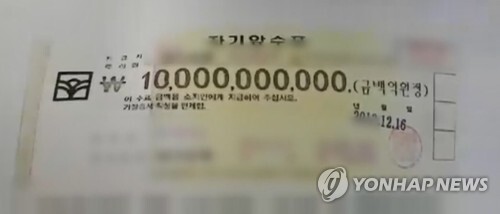 Man arrested for using 103.9 tln won fake check