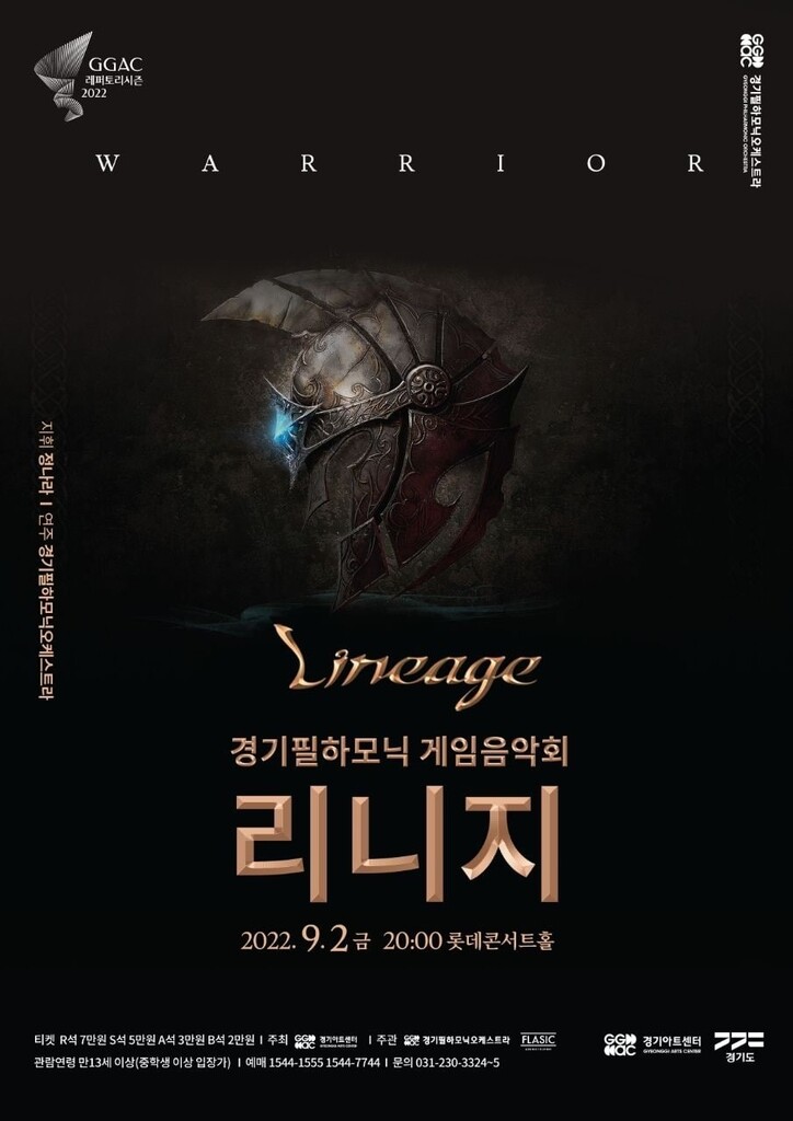 엔씨소프트, '경기필하모닉 게임음악회 리니지' 개최