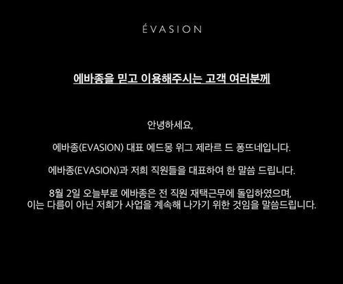 '숙박비 먹튀' 에바종 피해주의보…공정위 "법위반 판단후 조치"