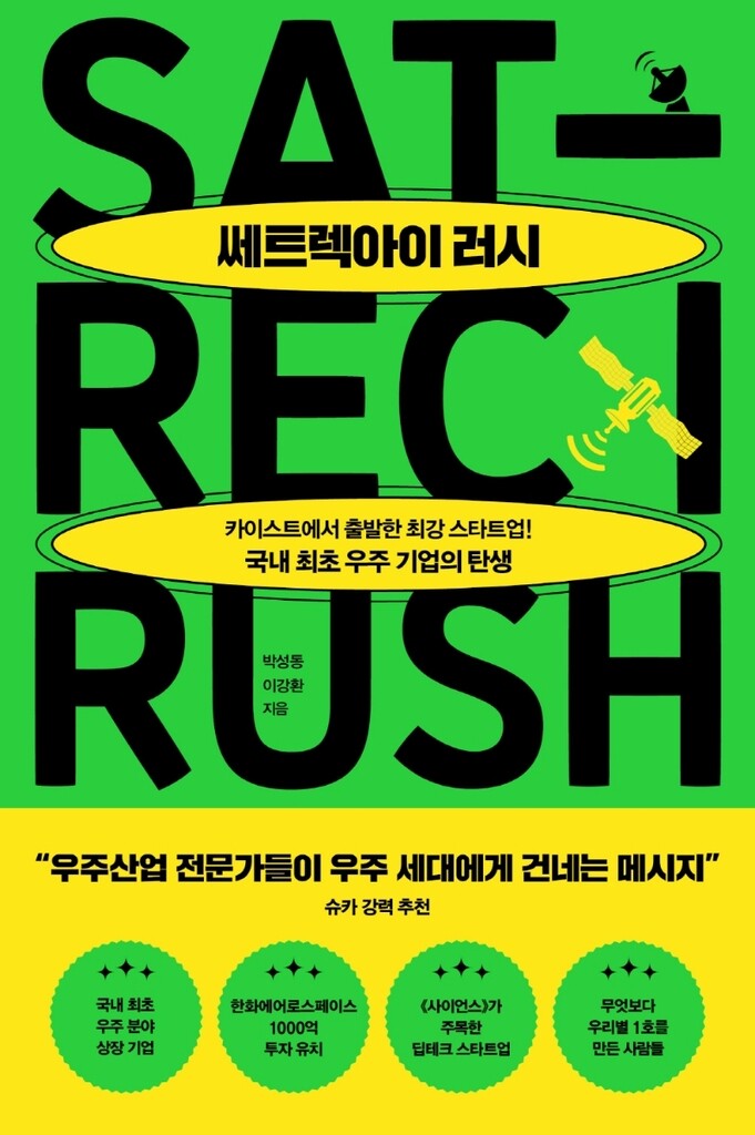 [신간] 쎄트렉아이 러시