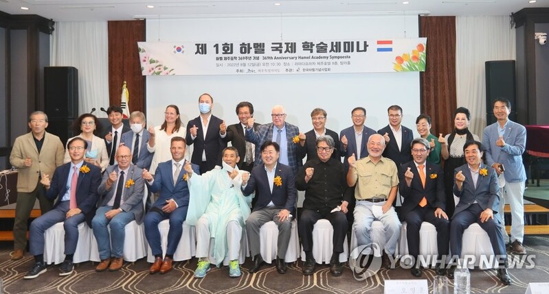 하멜 제주 표착 369주년 기념 국제 학술 세미나 열려