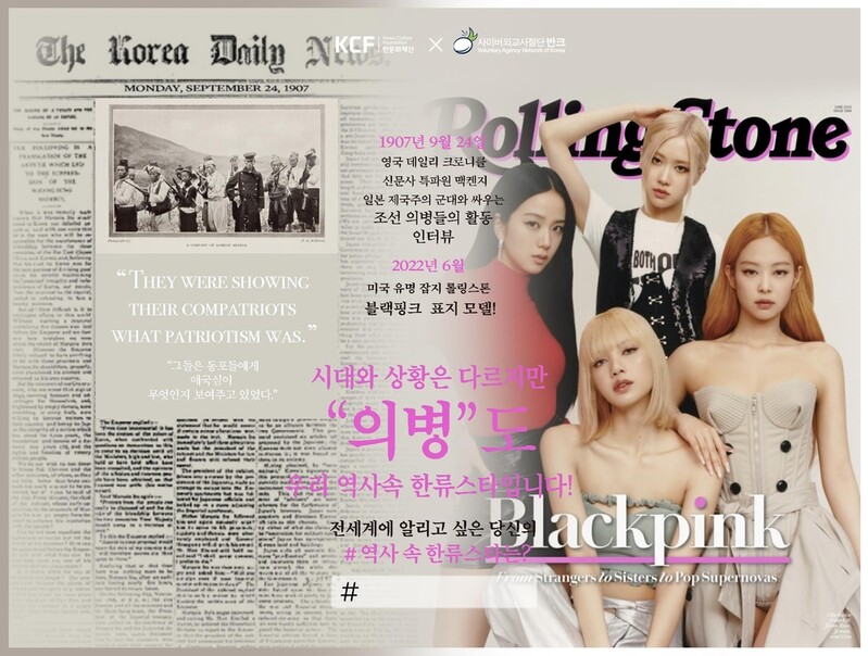 "시대·상황 다르지만 '의병'도 우리 역사 속 한류스타"