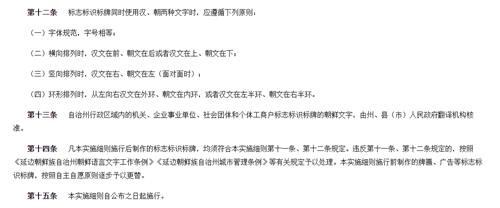 중국 옌볜조선족자치주, 문자 표기할 때 '중국어 우선' 시행
