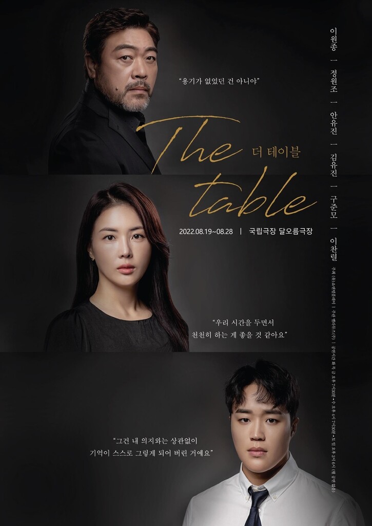 배우 이원종 8년만에 무대 컴백…연극 '더 테이블'