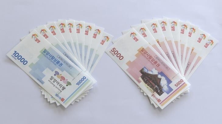 밀양사랑상품권, 1년 최대 1천200만원까지 살 수 있다