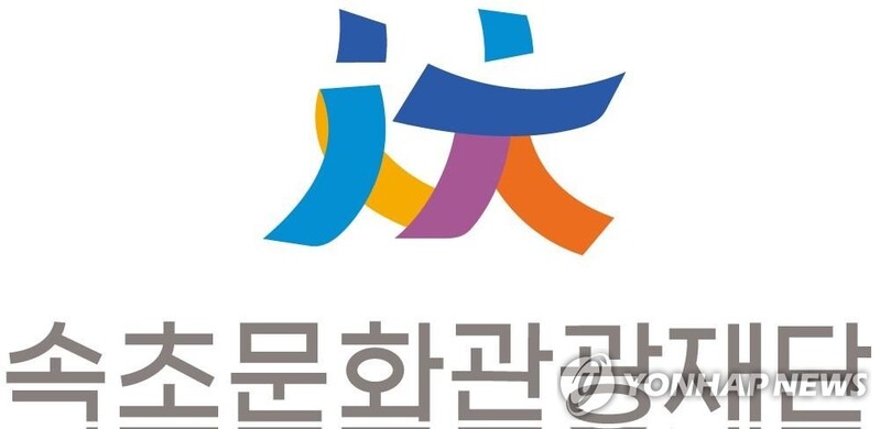 속초문화관광재단, 시민기획 문화실험실 운영