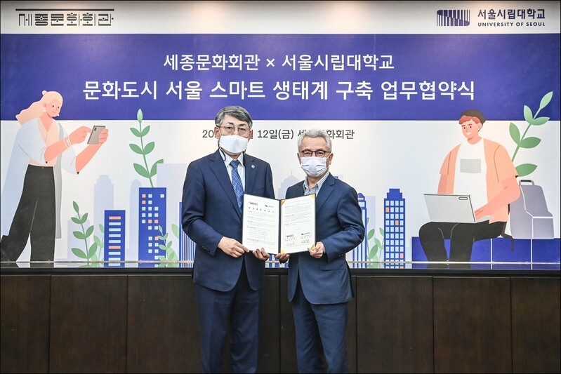 [게시판] 세종문화회관, 서울시립대와 관람 데이터 분석 MOU