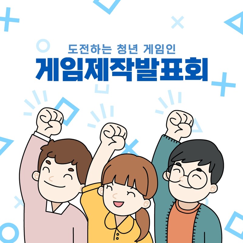 게임산업협회, '도전하는 청년 게임인 게임제작발표회' 개최