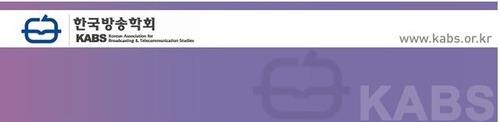[게시판] 방송학회 '한국방송 100년의 역사와 평가' 세미나