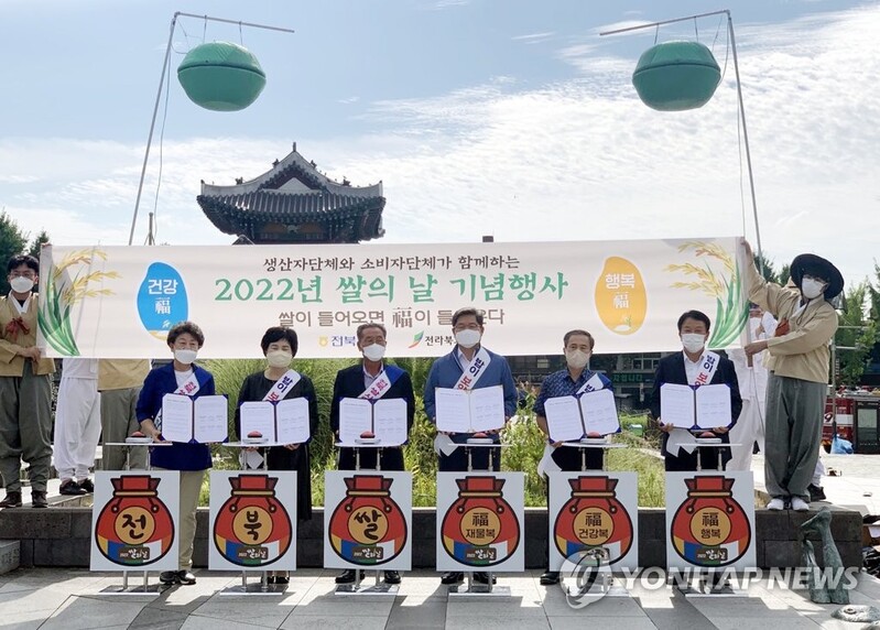 전북도-전북농협, 제8회 쌀의 날 맞아 소비 촉진 운동