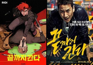 Crime thriller movie ‘A Hard Day’ to be produced into webtoon