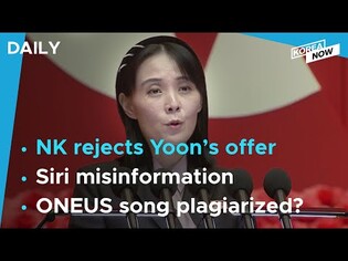 Kim Yo-jong rejects S. Korea’s aid offer/Apple’s Siri under fire again for wrong info about Dokdo