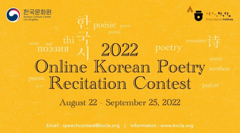 미국인이 '서시'를 읊는다면…LA문화원, 한국시 낭송회 개최