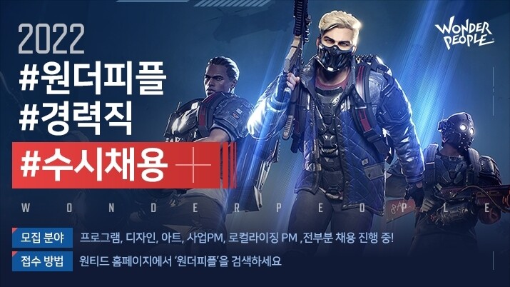 [게시판] 원더피플·에이스톰, 개발자·사업PM 등 대규모 채용